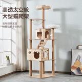 珑小宠猫爬架猫窝加粗大型猫树一体太空舱猫架子小户型不占地麻绳猫玩具 185cm 6层 【豪华双屋款】