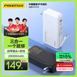 品胜【3C认证】充电宝自带线插头充电器三合一20000毫安大容量可上飞机高铁22.5W快充便携移动电源 白