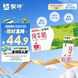 蒙牛全脂纯牛奶200ml*24盒 利乐包 浓醇营养 每100ml含3.2g蛋白质