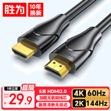 胜为HDMI线2.0版 4K数字高清线5米 3D视频线工程级 投影仪笔记本电脑电视机机顶盒数据连接线 WHC5050G