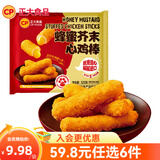 正大 鸡肉炸鸡 速冻半成品方便菜食品 休闲食品 烧烤食材 早餐食材 蜂蜜芥末心鸡棒320g