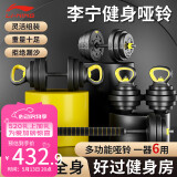 李宁（LI-NING）李宁哑铃男女健身杠铃可调节拆卸锻炼器材壶铃组合套装亚铃片