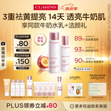 娇韵诗美白牛奶水乳套装滋润型爽肤水200ml乳液75ml淡斑提亮礼物送女友