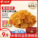 比比赞（BIBIZAN）大黄米锅巴【混合味】250g童年怀旧小吃办公室饼干膨化休闲零食品
