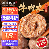 潮味码头 正宗潮汕牛肉丸250g 牛肉含量≥95%纯手打火锅烧烤食材空气炸锅