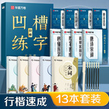 华夏万卷凹槽练字帖成人行楷速成硬笔字帖男女生反复自动褪色消失行书钢笔控笔训练古诗词常用字临摹书法