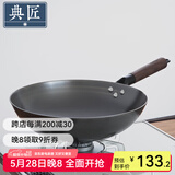典匠 铸铁炒锅无涂层轻便炒菜锅老式圆底生铁锅不锈家用炒菜锅32cm 轻量化炒锅-杉木盖 32cm