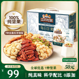 三只松鼠每日坚果纯坚果750g 坚果零食礼盒开心果核桃腰果 端午团购送礼