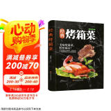 经典烤箱菜