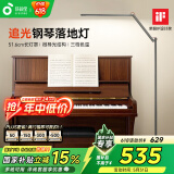 孩视宝护眼落地灯【国家补贴】全光谱钢琴灯客厅书房卧室阅读灯FS25A