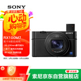 索尼（SONY）DSC-RX100M7 黑卡数码相机（24-200mm焦段 实时眼部对焦 4K HDR视频 RX100 VII/黑卡7）