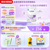 雀巢（Nestle）早启能恩特殊配方奶粉适用于早产/低出生体重儿含有DHA400克