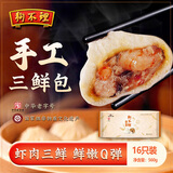 狗不理包子 纯手工虾肉三鲜560g 16个主食面点儿童早餐天津特产