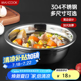 美厨（maxcook）加厚304不锈钢汤盆18CM MCWATP18 可用电磁炉 加宽加深