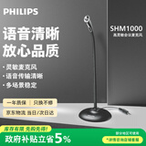 飞利浦（PHILIPS）电脑麦克风 会议多用途有线话筒 高敏过滤杂音可调节 3.5mm孔适用 SHM1000