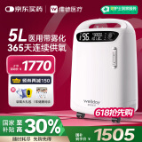 维德5L升医用制氧机家用老人吸氧机 家用氧气机带雾化国家补贴Y-510W