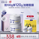 肌肤未来（SKYNFUTURE）377美白淡斑面霜50g*2祛斑暗沉提亮肤色面部保湿618开抢