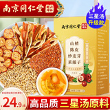 南同九坊 南京同仁堂 三星汤山楂陈皮炒麦芽莱菔子搭儿童消积食谷芽泡汤茶