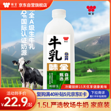 味全 严选牧场牛乳鲜牛奶 1.5L 低温奶早餐奶高品质鲜奶【SQF认证】