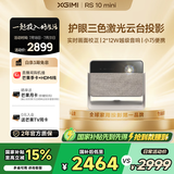 极米RS 10 mini 护眼三色激光云台投影（家用智能家庭电视 灵动云台  24W超大音响 小巧便携）国家补贴