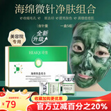 琦憶（HEAIQI）海绵微针小绿膜套盒焕肤提亮肤色微晶针美容院专用海藻膜 一盒装【提亮肤色改善痘肌】
