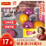 湾仔码头水晶汤圆组合装360g24只(黑芝麻/紫薯/花生)元宵早餐点心速冻食品