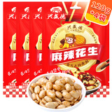 兴盛德 麻辣花生120g*4袋 河南开封特产礼物休闲零食坚果炒货小吃