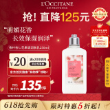 欧舒丹（L'OCCITANE）香柠杏仁花果调身体乳250ml滋润留香保湿官方直售520礼物