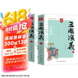 三国演义/四大名著 注释注解足本无删减无障碍阅读（上下册 共2册）