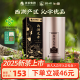 狮峰  2025新茶上市 明前西湖龙井茶叶特级绿茶 春茶50g沁字罐装