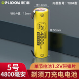 德力普（Delipow）剃须刀电池 5号7号充电电池1.2V/2.4V适用飞利浦飞科超人刮胡刀电池通用 AA4800毫安【1.2V带镍片】送螺丝刀
