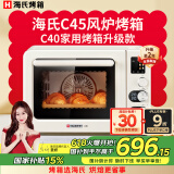 海氏（Hauswirt）【国家补贴】C45风炉烤箱家用小型烘焙商用多功能全自动大容量发酵平炉一体机电烤箱C40 米白色 40L 【家用天花板】