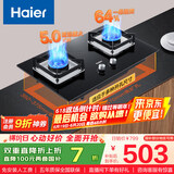 海尔（Haier）燃气灶液化气灶 家用双灶具厨房 5.0kw液化气 64%热效率 钢化玻璃面板 一级能效JZY-Q2BE6(20Y)