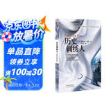 历史刺绣人  记忆传授人四部曲之一 6-14岁（启发出品）