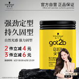 施华蔻（Schwarzkopf）got2b尖钉强力塑型发蜡100g 碎发男士发蜡塑形蓬松自然