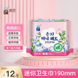 恩芝韩国进口迷你卫生巾190mm20片 艾草植萃微私护抑菌净味超薄姨妈巾