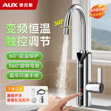 奥克斯电热水龙头自动感应出水电热水水龙头变频恒温冷热两用厨房速热即热式水龙头 【变频恒温】电镀银+漏保+万向喷头