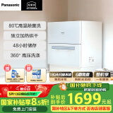 松下（Panasonic）洗碗机台式高温除菌家用嵌入式全自动热风独立烘干刷碗机台式二代软化水系统K8RAH1D 【台式二代】80℃高温除菌H1D