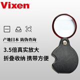 VIXEN日本原产进口高清放大镜便携迷你真3.5倍儿童老人弱视看书看字 套装