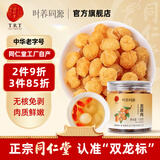 同仁堂（TRT）龙眼肉 即食桂圆肉广西桂圆干无核免剥滋补品泡茶熬粥100g