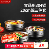 美厨（maxcook）304不锈钢碗 加厚大汤碗双层隔热 餐具面碗20cm 3件套MCWA4961
