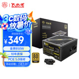 大水牛（BUBALUS）额定850W 金牌BX850台式电源（原生PCIE5.0/支持4080显卡/宽幅/4显卡供电接口/全台系电容） 