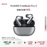 华为FreeBuds Pro 3 真无线蓝牙降噪耳机 星闪连接技术/游戏影音 冰霜银