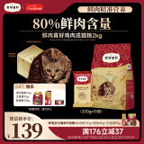 弗列加特80%鲜肉含量 猫主粮全价无谷天然粮 1-7岁 成猫猫粮2kg
