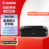 佳能（Canon）iX6780 A3+大幅面高性能商用彩色喷墨打印机商用办公打印机