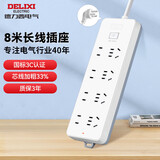 德力西(DELIXI) 3C认证国标插座/插线板/插排/排插/拖线板/插板/接线板 8位组合总控开关 8米
