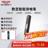 德力西电气测电笔感应式电工多功能数显电笔带照明 12-300V