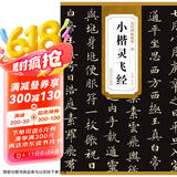 历代碑帖精粹·唐小楷灵飞经