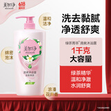 美加净绿茶清爽沐浴露1000ml大容量温和沐浴乳男女可用持久留香洗澡