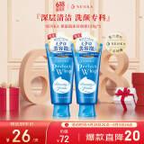 珊珂洗颜专科保湿洗面奶120g*2 保湿深层清洁